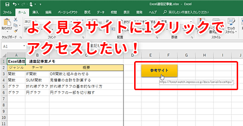 Excel 参考資料のwebサイトにボタンでジャンプ エクセルでボタンに