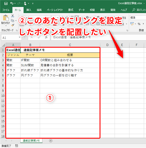 Excel 参考資料のwebサイトにボタンでジャンプ エクセルでボタンにハイパーリンクを設定するテクニック いまさら聞けないexcelの使い方講座 窓の杜