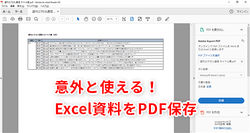 Excel 資料を提出するならpdfがおすすめ エクセルのデータをpdf形式