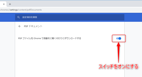 Chromeでpdfを開きたくない 常に内蔵ビューワーを使わず直接ダウンロードする方法 窓の杜