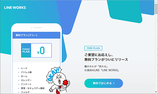 Line のビジネス版 Line Works に無料プランが追加 窓の杜