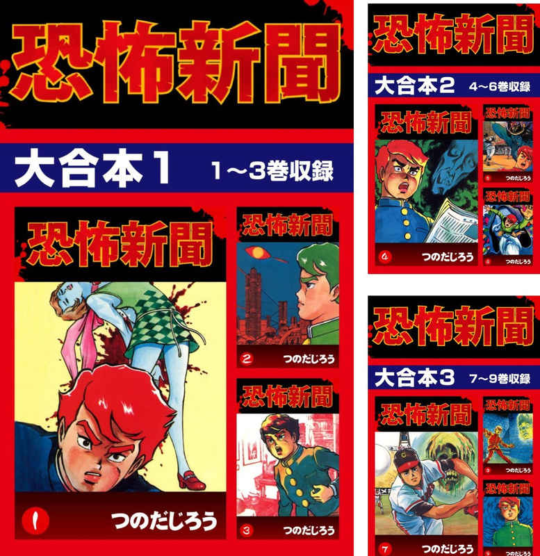 Kindleストアでマンガ3 000作品以上のまとめ買いが半額のセール 恐怖新聞 などが対象 Book Watch セール情報 窓の杜