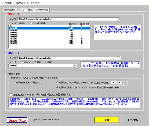 Excelの面倒な操作をラクにする機能を40種類以上まとめた無料アドイン Superxle レビュー 窓の杜