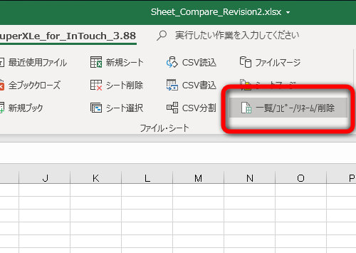 Excelの面倒な操作をラクにする機能を40種類以上まとめた無料アドイン Superxle レビュー 窓の杜