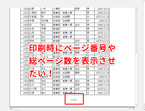 Excel ページ数が多い資料の印刷時にページ番号を振りたい エクセルで印刷した表を印刷後に管理しやすくするテクニック いまさら聞けないexcelの使い方講座 窓の杜