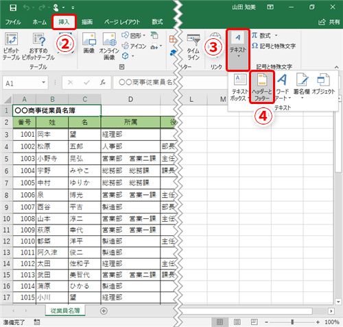 Excel ページ数が多い資料の印刷時にページ番号を振りたい エクセルで印刷した表を印刷後に管理しやすくするテクニック いまさら聞けないexcelの使い方講座 窓の杜