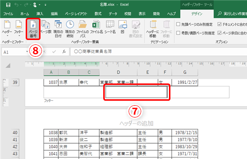 Excel ページ数が多い資料の印刷時にページ番号を振りたい エクセルで印刷した表を印刷後に管理しやすくするテクニック いまさら聞けないexcelの使い方講座 窓の杜