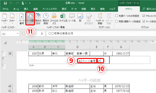 Excel ページ数が多い資料の印刷時にページ番号を振りたい エクセルで印刷した表を印刷後に管理しやすくするテクニック いまさら聞けないexcelの使い方講座 窓の杜