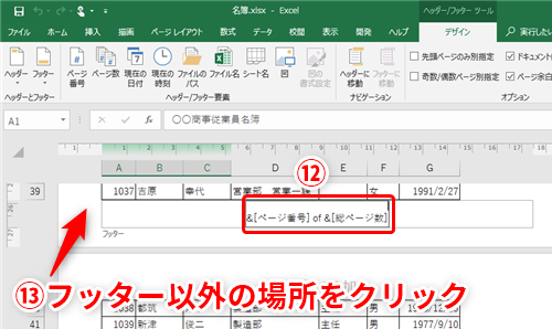 Excel ページ数が多い資料の印刷時にページ番号を振りたい エクセルで印刷した表を印刷後に管理しやすくするテクニック いまさら聞けないexcelの使い方講座 窓の杜