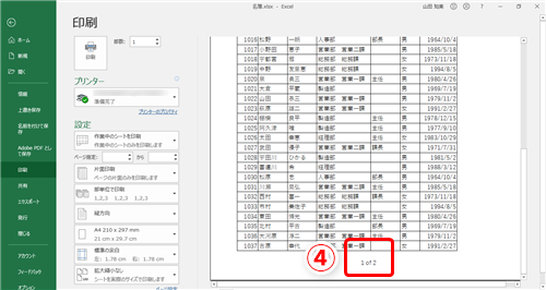 Excel ページ数が多い資料の印刷時にページ番号を振りたい エクセルで印刷した表を印刷後に管理しやすくするテクニック いまさら聞けないexcelの使い方講座 窓の杜