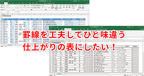 Excel とりあえず格子 のデザインは卒業 エクセルでワンランク上