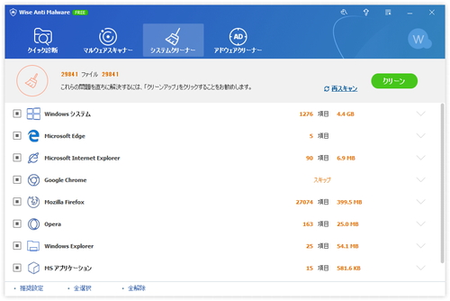 無償版 Wise Anti Malware が日本語化 提供開始 他社製セキュリティ製品とも共存可能 窓の杜