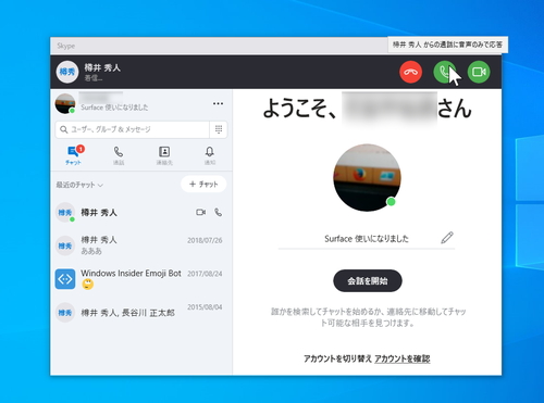 Windows 10版「Skype」v8.35.0.76が公開 ～共有ファイルを自動ダウンロード - 窓の杜