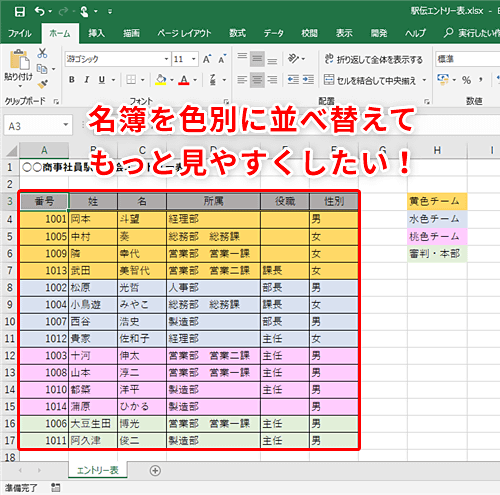 Excel 表をセルの背景色別に並べ替えたい エクセルで昇順や降順以外の順番で並べ替えるテクニック いまさら聞けないexcelの使い方講座 窓の杜