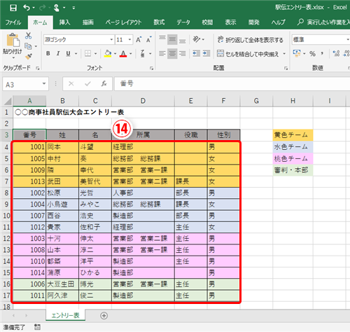 Excel 表をセルの背景色別に並べ替えたい エクセルで昇順や降順以外の順番で並べ替えるテクニック いまさら聞けないexcelの使い方講座 窓の杜