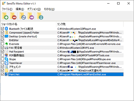 いつの間にか増えた 送る メニューの項目をかんたんに削除できる Sendto Menu Editor レビュー 窓の杜