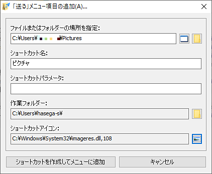 いつの間にか増えた 送る メニューの項目をかんたんに削除できる Sendto Menu Editor レビュー 窓の杜