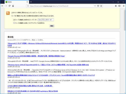 Firefox 64 で廃止されたフィードプレビューとライブブックマークを復活させたい やじうまの杜 窓の杜