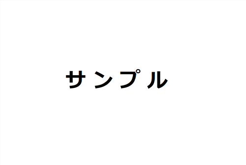 Excel 下書き用のデータに サンプル などの透かしを入れたい エクセルシートの背景に画像を表示するテク いまさら聞けないexcelの使い方講座 窓の杜