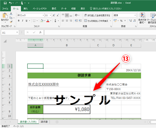 Excel 下書き用のデータに サンプル などの透かしを入れたい エクセルシートの背景に画像を表示するテク いまさら聞けないexcelの使い方講座 窓の杜