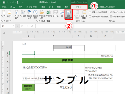 Excel 下書き用のデータに サンプル などの透かしを入れたい エクセルシートの背景に画像を表示するテク いまさら聞けないexcelの使い方講座 窓の杜