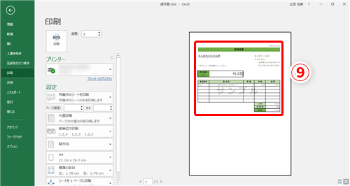 Excel 下書き用のデータに サンプル などの透かしを入れたい エクセルシートの背景に画像を表示するテク いまさら聞けないexcelの使い方講座 窓の杜