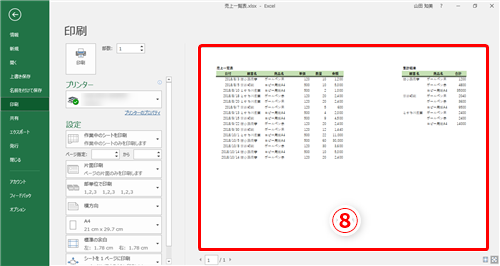 Excel 下書き用のデータに サンプル などの透かしを入れたい エクセルシートの背景に画像を表示するテク いまさら聞けないexcelの使い方講座 窓の杜