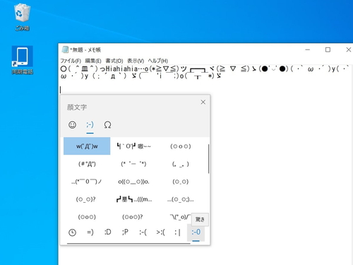 も簡単に入力 Windows 10 19h1 の絵文字パネルは日本の Kaomoji をサポート 窓の杜