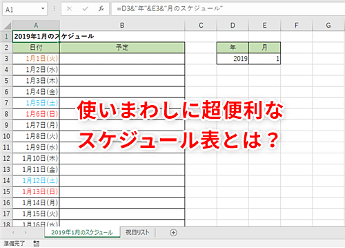 Excel スケジュール表の 月 の欄を変更すると日付が自動更新 エクセルで使いまわしに超便利な月間スケジュール表の作成テク いまさら聞けない Excelの使い方講座 窓の杜