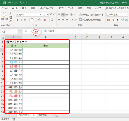 Excel スケジュール表の 月 の欄を変更すると日付が自動更新