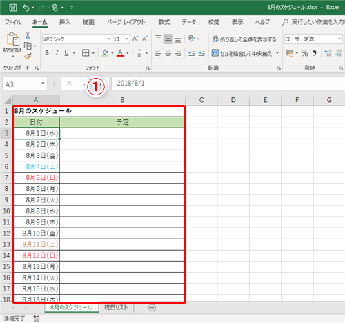 Excel スケジュール表の 月 の欄を変更すると日付が自動更新 エクセルで使いまわしに超便利な月間スケジュール表の作成テク いまさら聞けない Excelの使い方講座 窓の杜