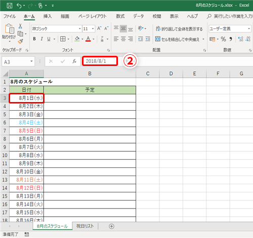 Excel スケジュール表の 月 の欄を変更すると日付が自動更新 エクセルで使いまわしに超便利な月間スケジュール表の作成テク いまさら聞けない Excelの使い方講座 窓の杜
