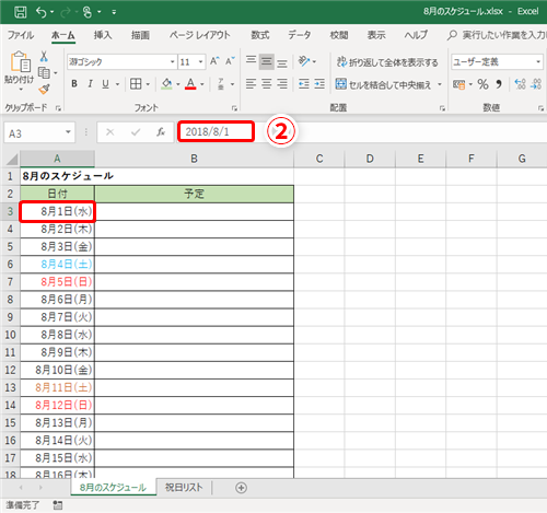 Excel スケジュール表の 月 の欄を変更すると日付が自動更新 エクセルで使いまわしに超便利な月間スケジュール表の作成テク いまさら聞けないexcelの使い方講座 窓の杜