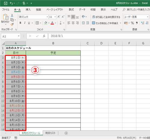 Excel スケジュール表の 月 の欄を変更すると日付が自動更新 エクセルで使いまわしに超便利な月間スケジュール表の作成テク いまさら聞けないexcelの使い方講座 窓の杜