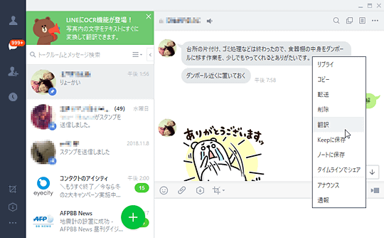 Windows 10向け Line に翻訳機能が追加 マークダウンによる文字修飾も可能に 窓の杜