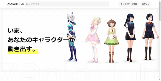 Pixiv 3dキャラクターモデルの共有サービス Vroid Hub を公開 窓の杜