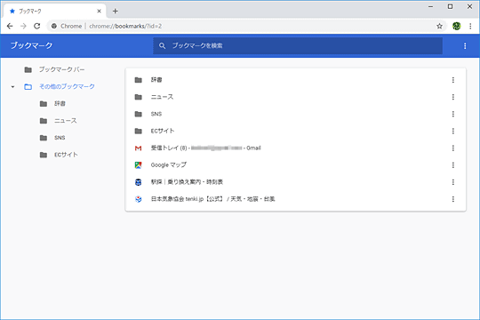 Chromeのブックマークを整理するためのヒント 使いこなせば検索より効率的 窓の杜