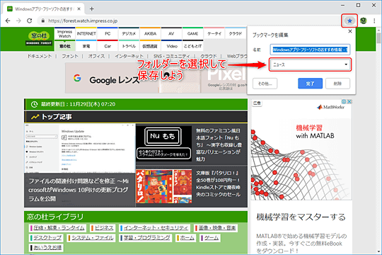 Chromeのブックマークを整理するためのヒント 使いこなせば検索より効率的 窓の杜