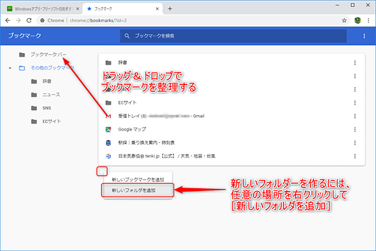 Chromeのブックマークを整理するためのヒント 使いこなせば検索より効率的 窓の杜