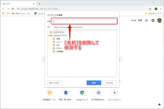 Chromeのブックマークを整理するためのヒント 使いこなせば検索より効率的 窓の杜