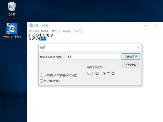 Windows 10の メモ帳 はいざという時頼れるツールに 窓の杜