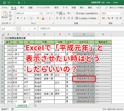 Excel 改元間近 エクセルで和歴の元号が変更された年を 1年 ではなく 元年 と表示する方法 いまさら聞けないexcelの使い方講座 窓の杜