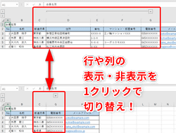 Excel 不要な情報は非表示ではなく折りたたむ エクセルで行や列の表示 非表示を切り替える作業を効率化するテク 窓の杜