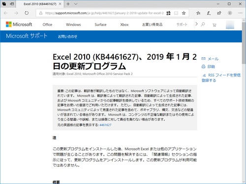 Excel 10 の新元号対応パッチに起動不能や強制終了の不具合 すでに撤回済み 窓の杜