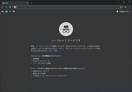 Chromeのシークレット ウィンドウって通常のウィンドウと何が違うの 窓の杜