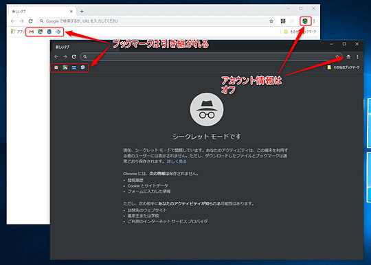 Chromeのシークレット ウィンドウって通常のウィンドウと何が違うの 窓の杜