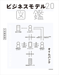 ビジネスモデル2 0図鑑 が1 404円 Kindleストアでkadokawaの書籍7 000点以上が対象の半額セール Book Watch セール情報 窓の杜