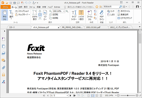 無料pdfリーダー Foxit Reader 9 4 日本語版が公開 バッチ印刷機能