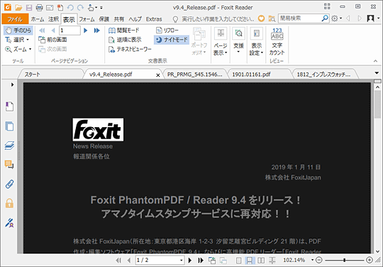 無料pdfリーダー Foxit Reader 9 4 日本語版が公開 バッチ印刷機能を追加 窓の杜