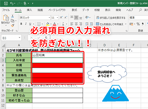 Excel 未入力の項目に色を付けてお知らせ エクセルで必須項目の入力漏れを防ぐためのテクニック いまさら聞けないexcelの使い方講座 窓の杜